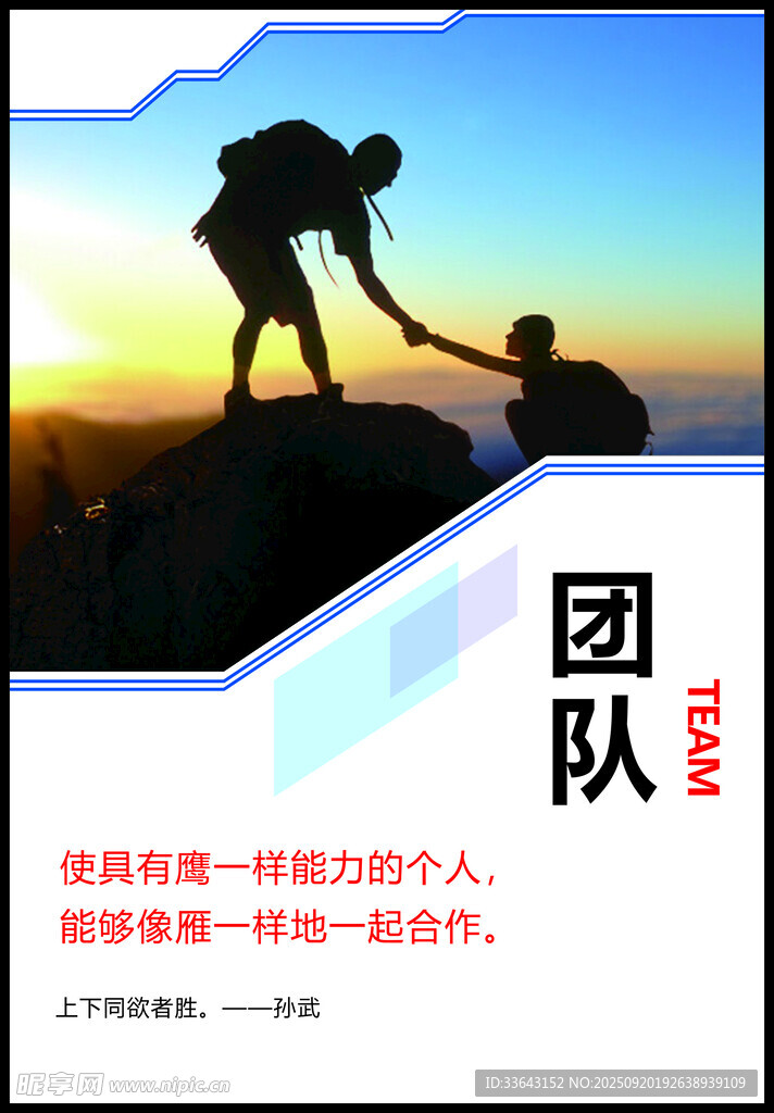 企业文化海报