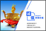 企业文化海报诚信