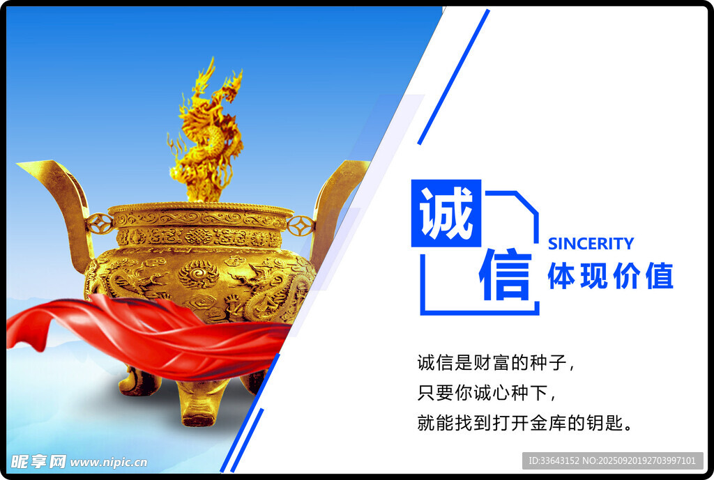 企业文化海报诚信
