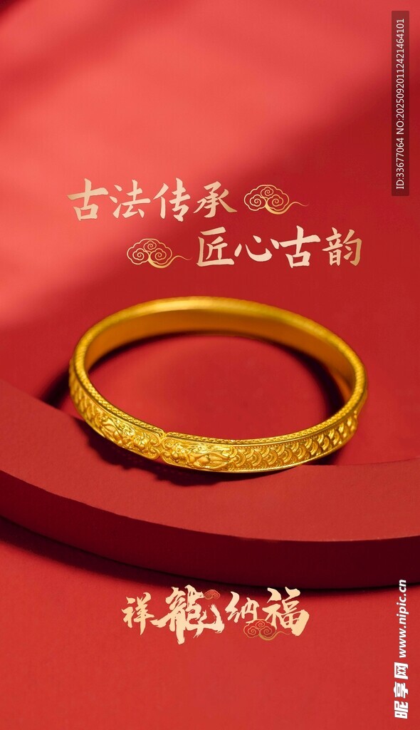 古法金手镯