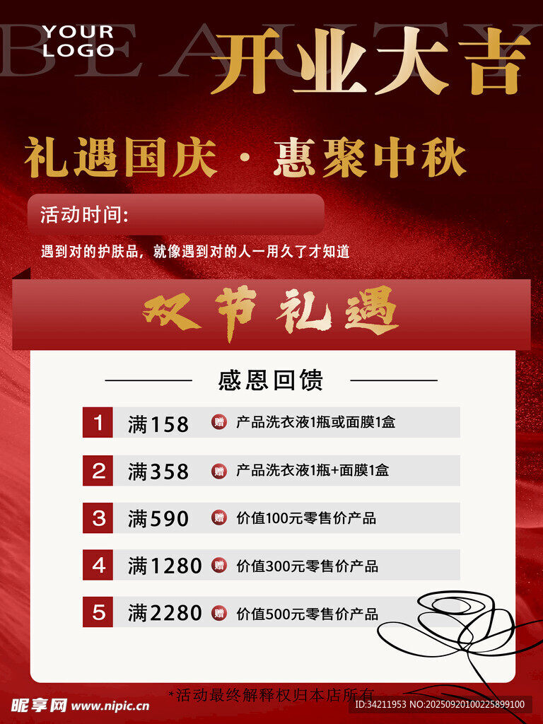 双节促销开业优惠活动
