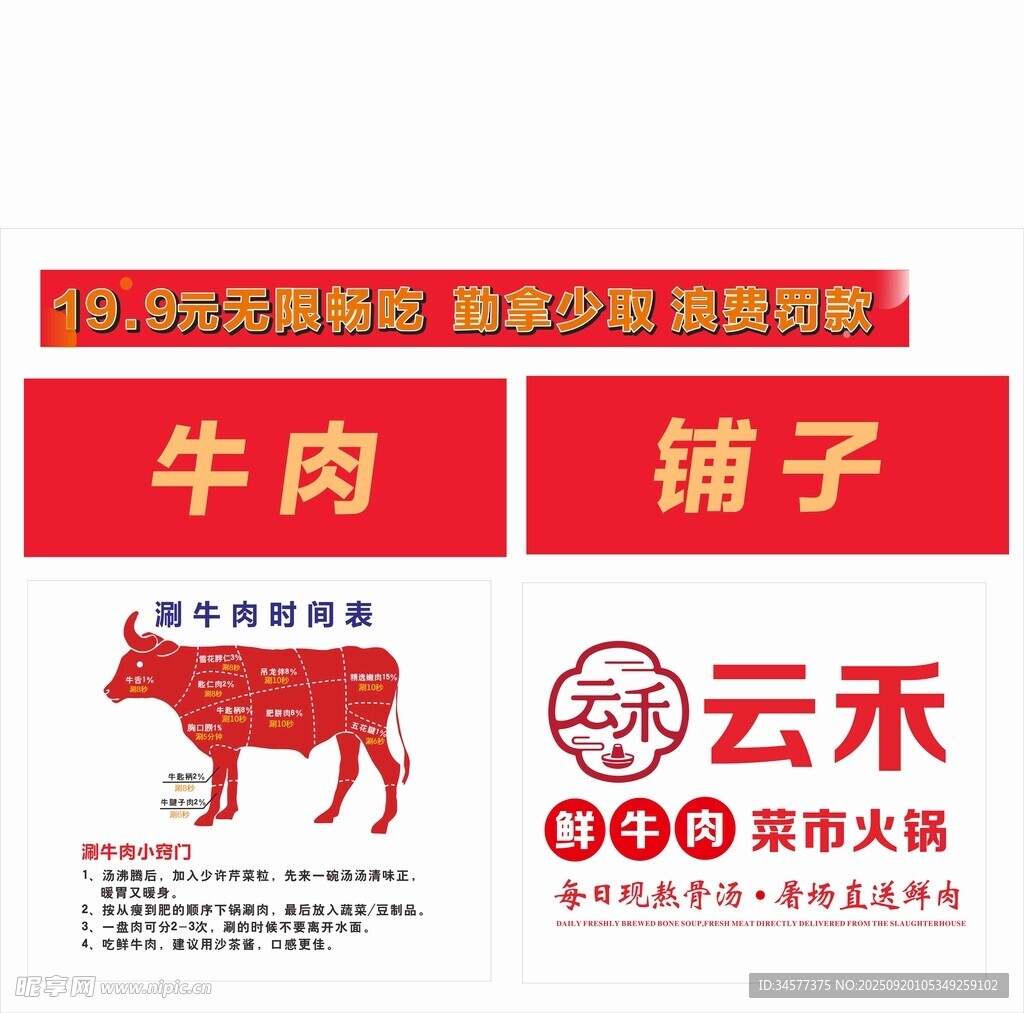 牛肉火锅店 海报