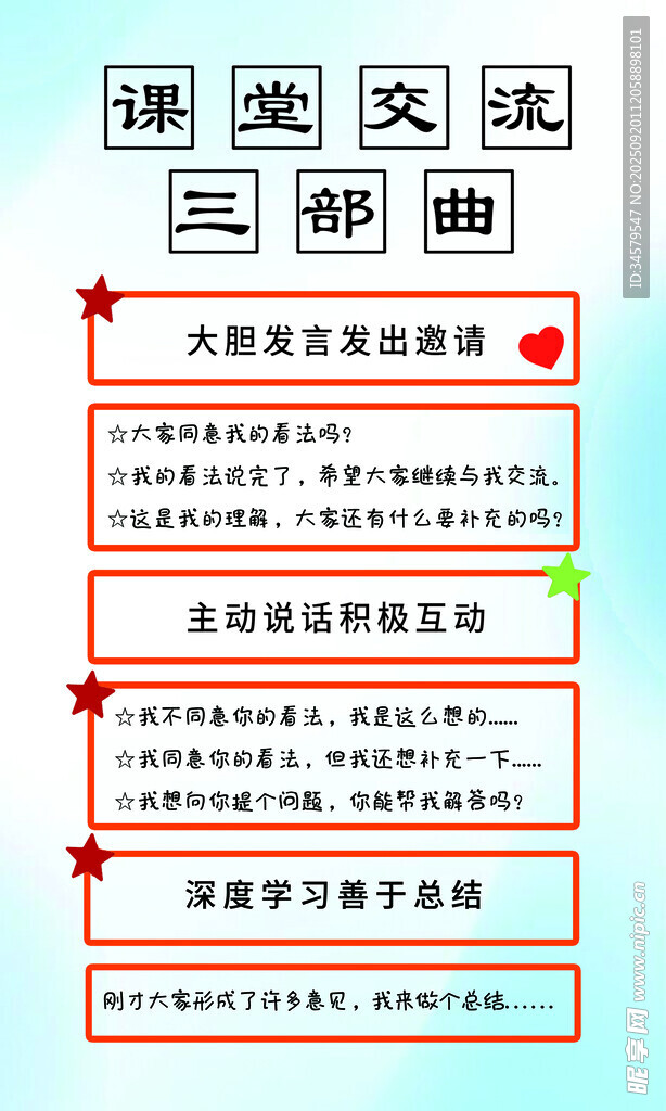课堂教学三部曲流程图
