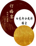 订婚宴 迎宾牌