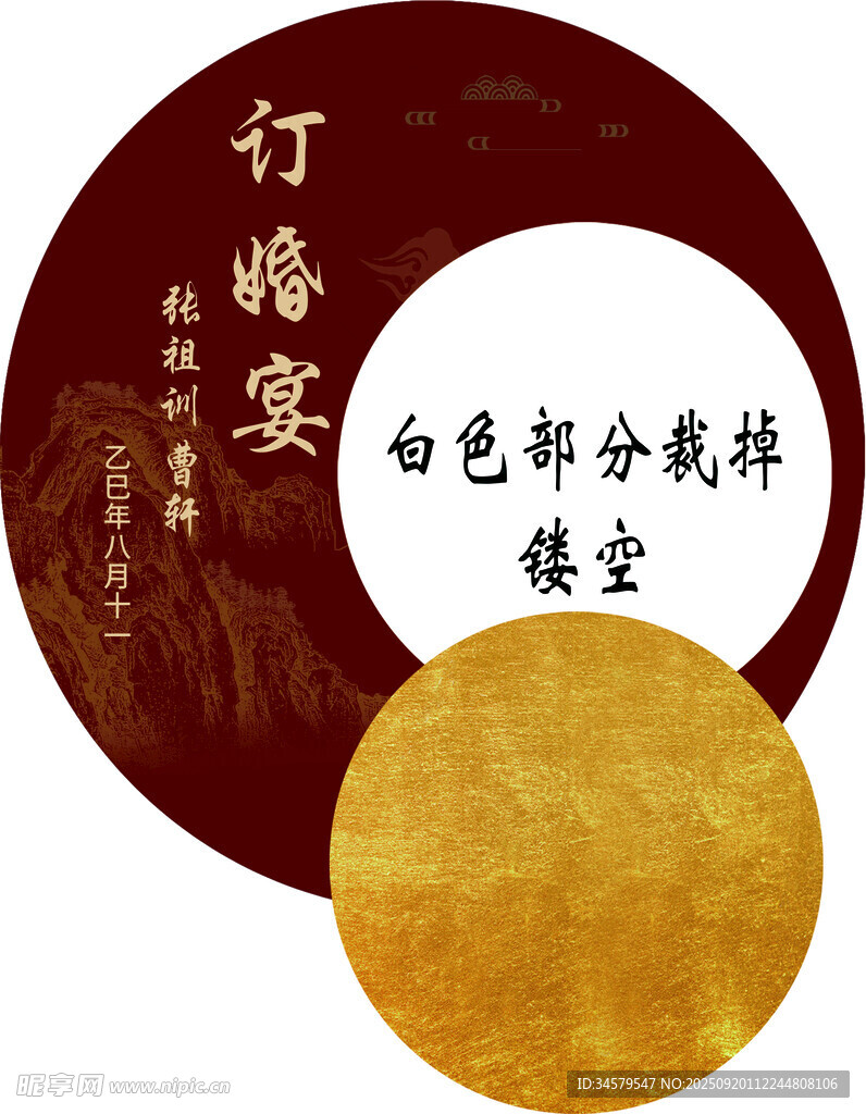 订婚宴 迎宾牌