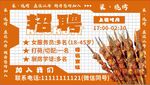 烧烤店招聘啦