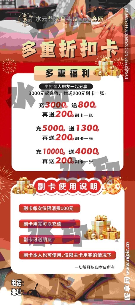 足浴店充值促销展架