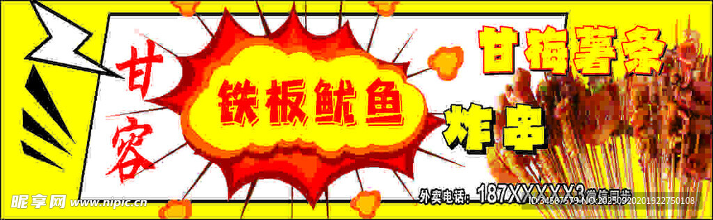 炸串 铁板鱿鱼 灯箱 薯条