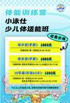 少儿游泳体适能培训班招生