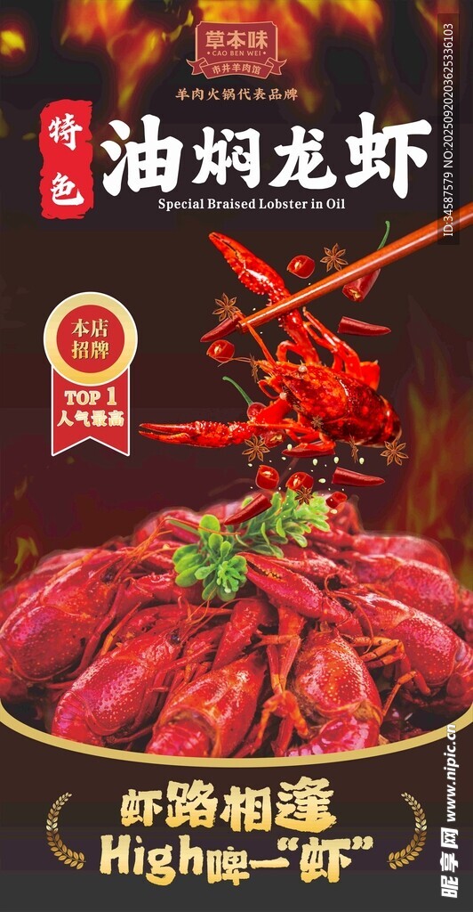 美味油焖龙虾