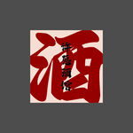 酒馆