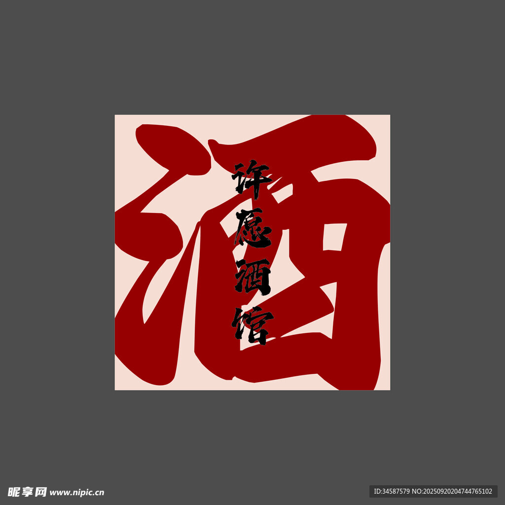 酒馆
