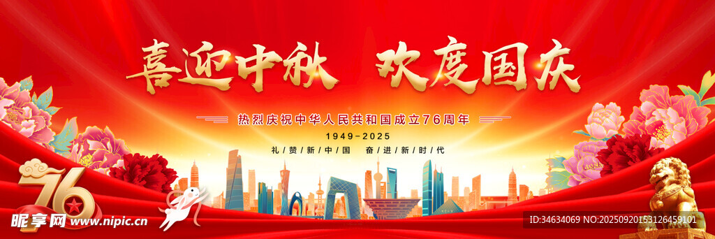 喜迎中秋 欢度国庆