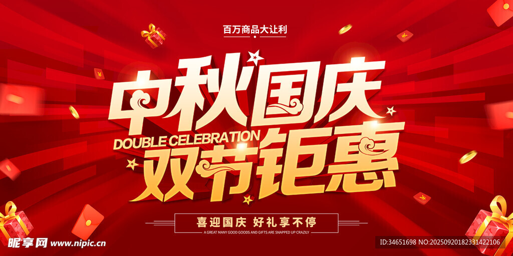 国庆活动