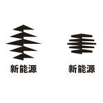 新能源标志设计示例