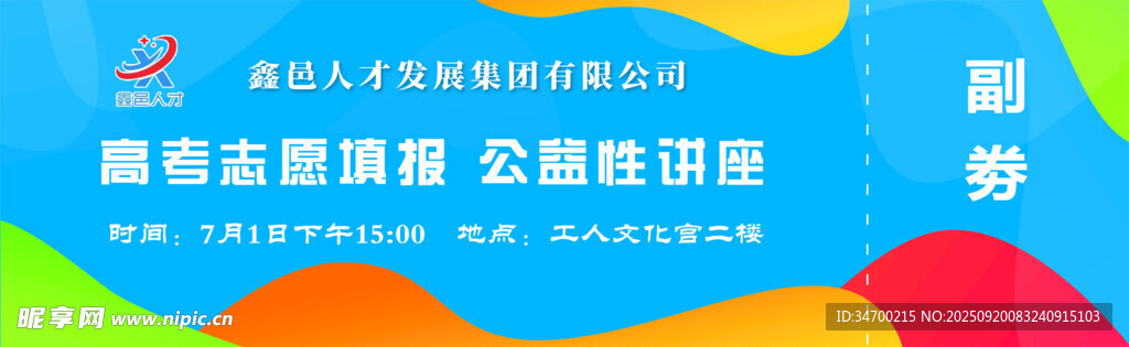 公益性讲座