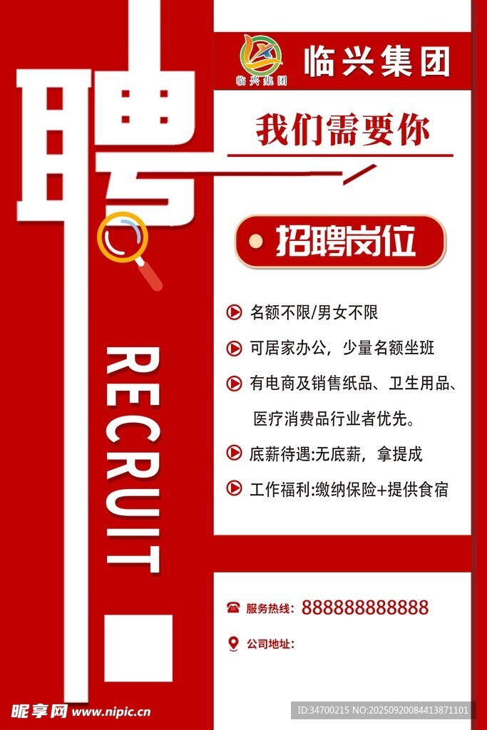 招聘