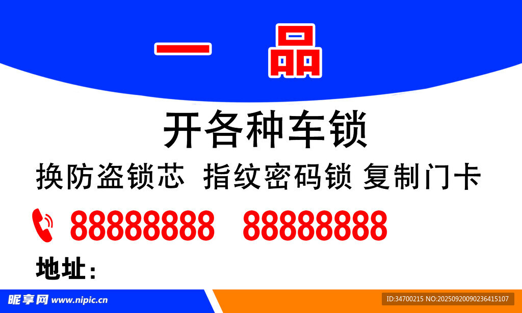 开锁