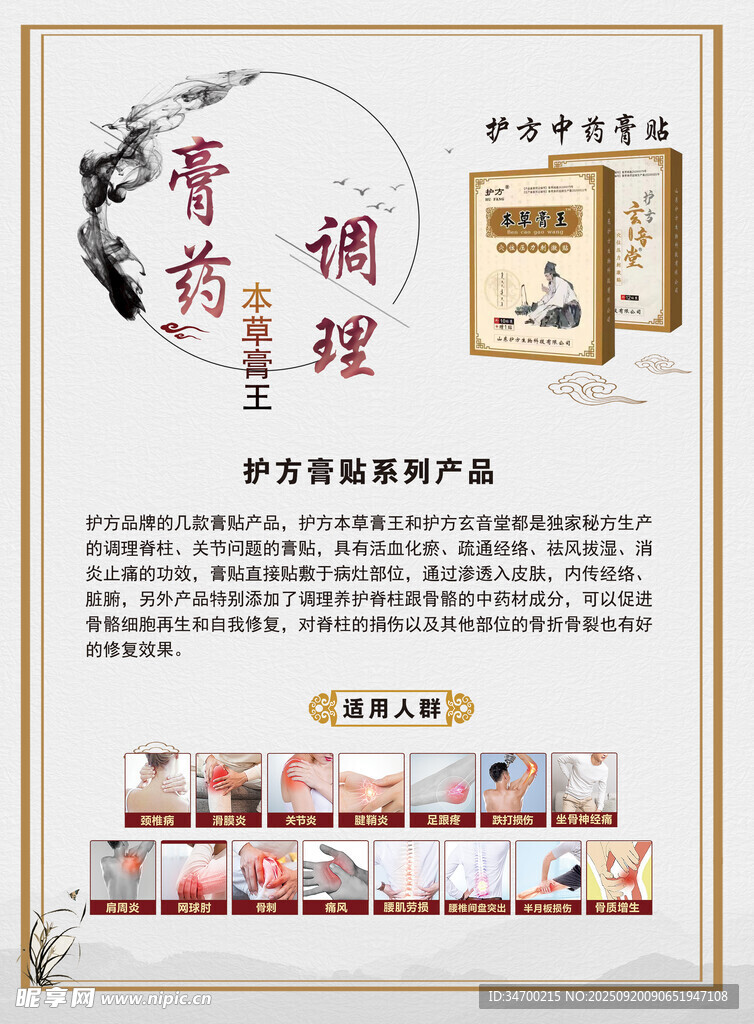 膏药