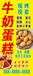 牛奶蛋糕