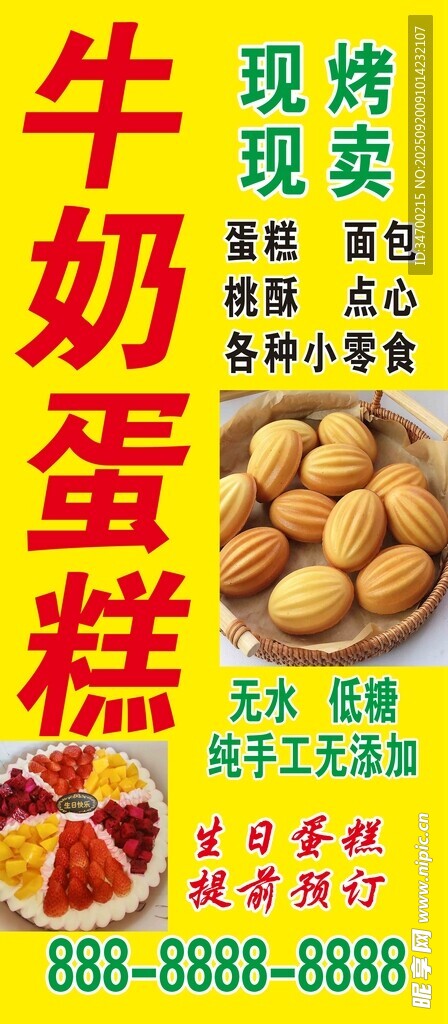 牛奶蛋糕