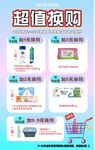 超值购物法则与优惠展示