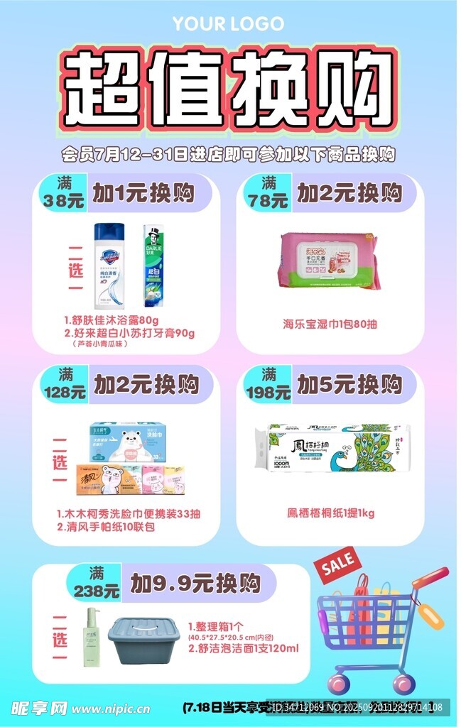 超值购物法则与优惠展示
