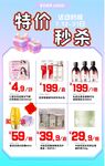 美妆特价秒杀促销海报