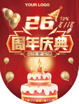 26周年庆吊旗