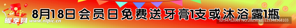 会员日条幅