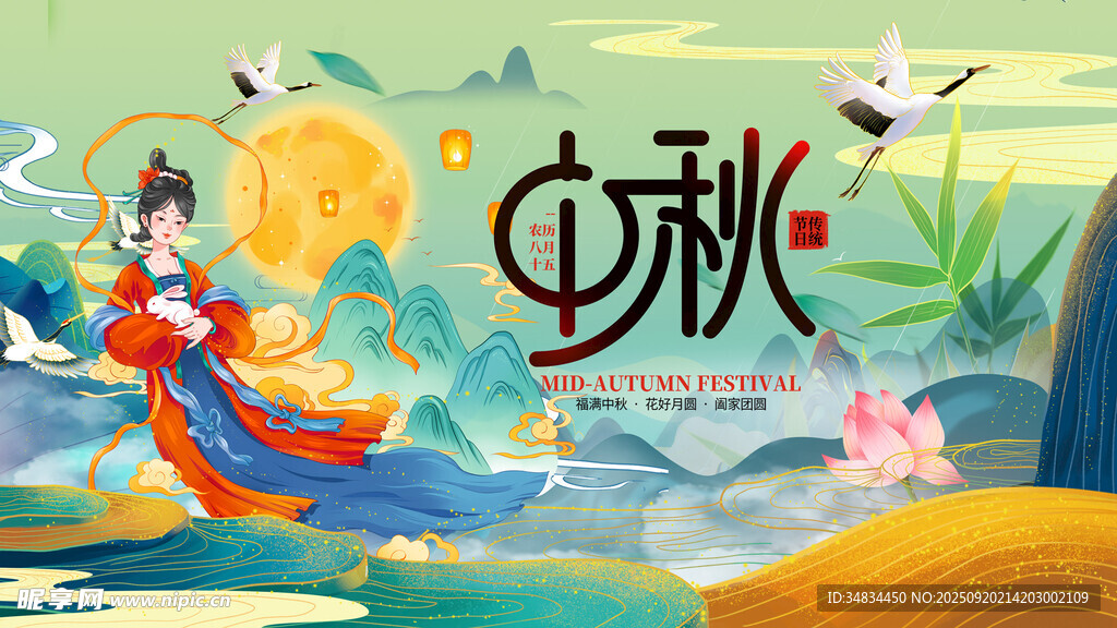 中秋佳节嫦娥奔月插画