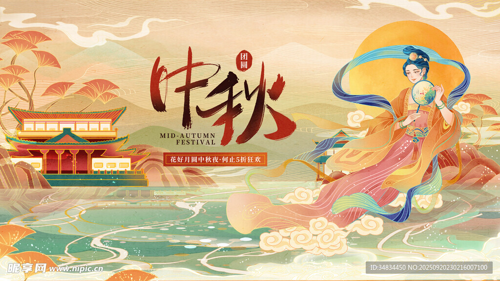 中秋佳节嫦娥飞天图