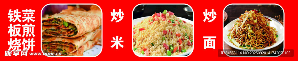 铁板烧 菜煎饼炒面炒米
