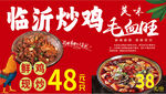 临沂炒鸡毛血旺优惠活动