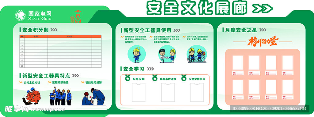 安全文化走廊