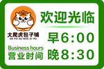 营业时间