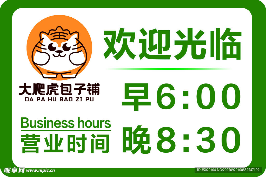营业时间