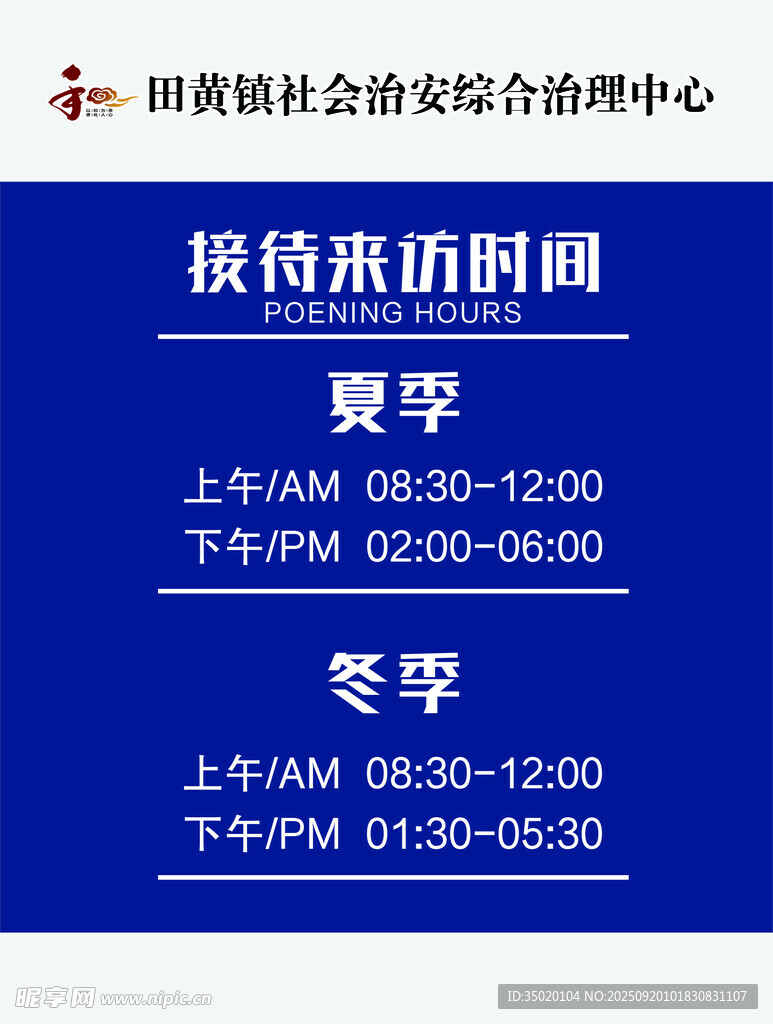 来访时间