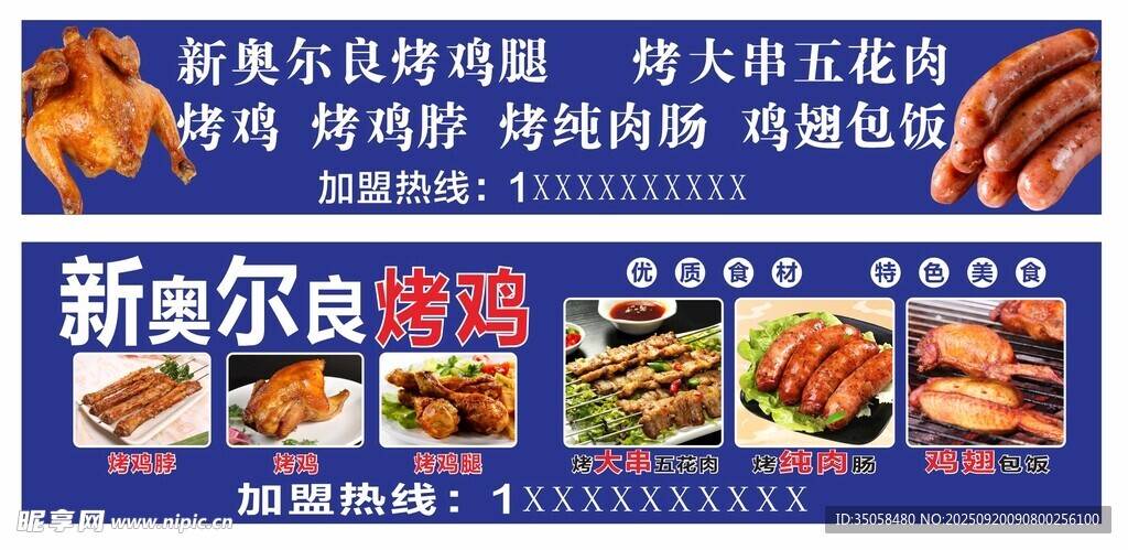 新奥尔良烤鸡 
