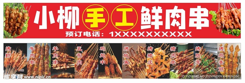 手工肉串