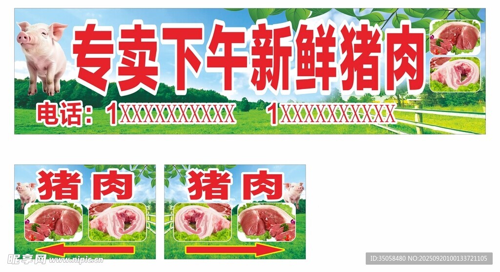  新鲜猪肉招牌
