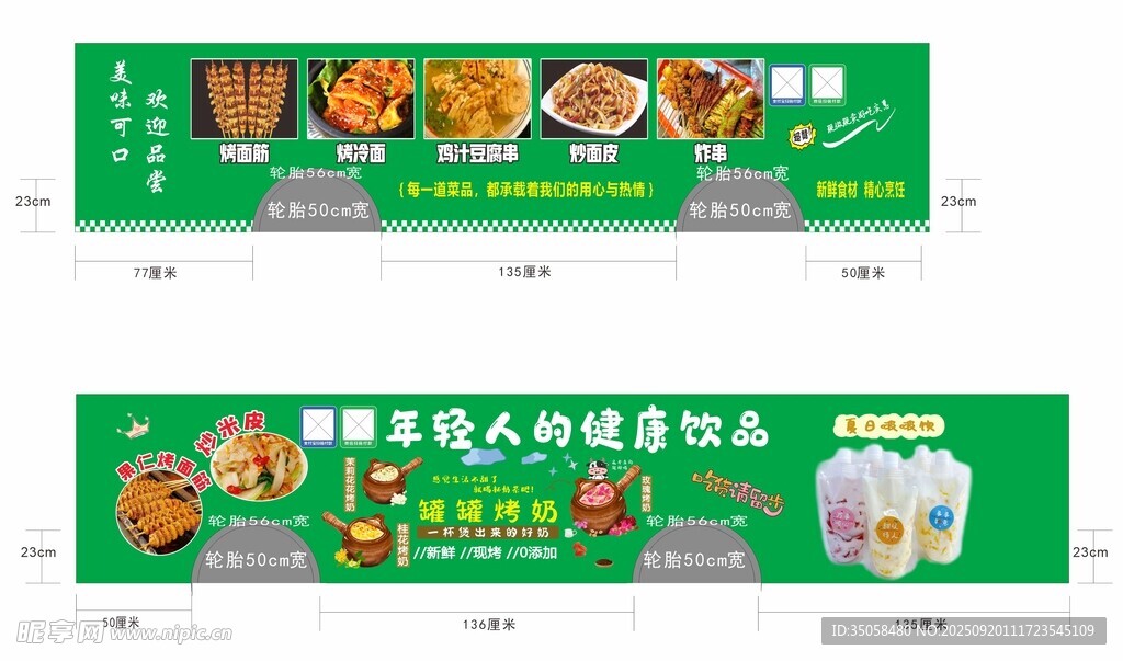 移动小餐车