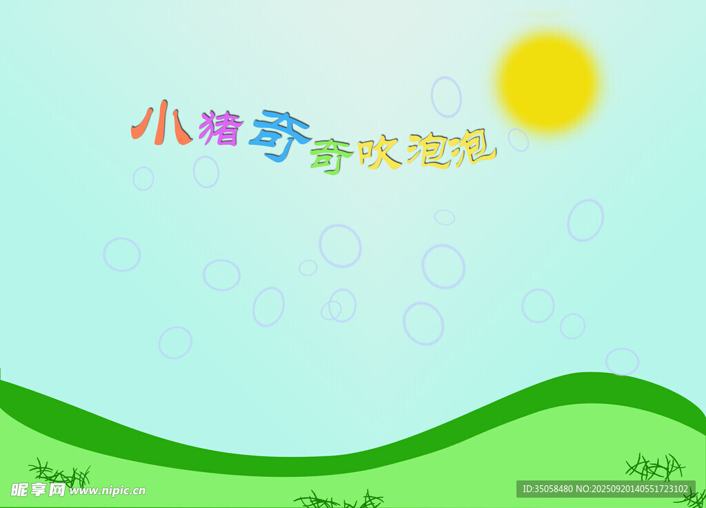 卡通背景