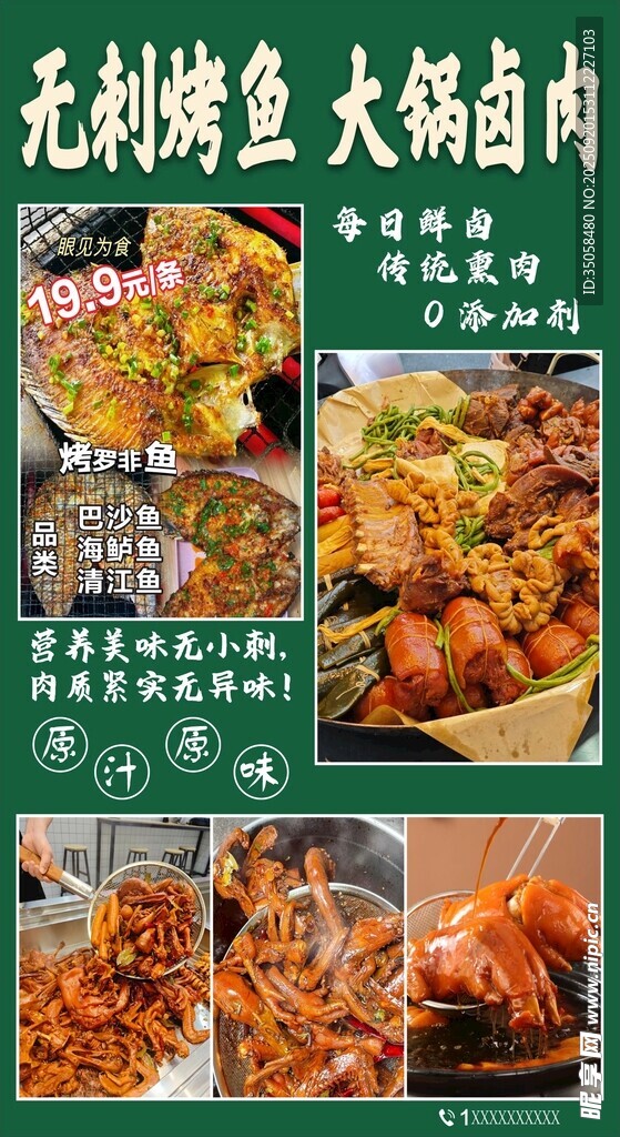 无刺烤鱼 