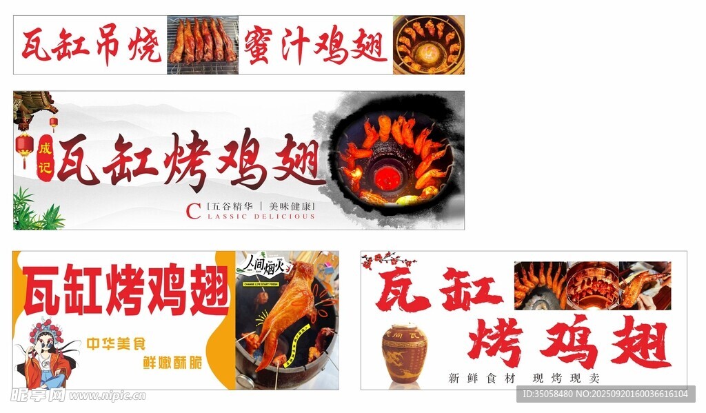 瓦缸烤鸡 