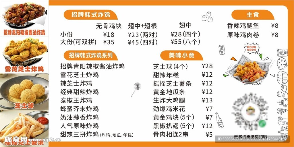 炸鸡价目表