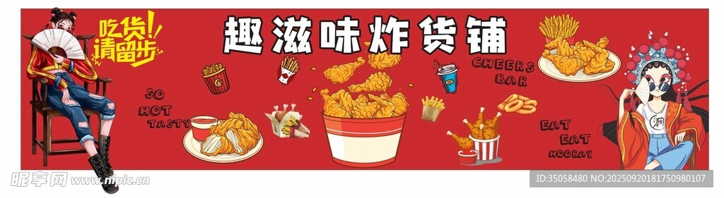 炸鸡店