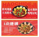 地锅鸡