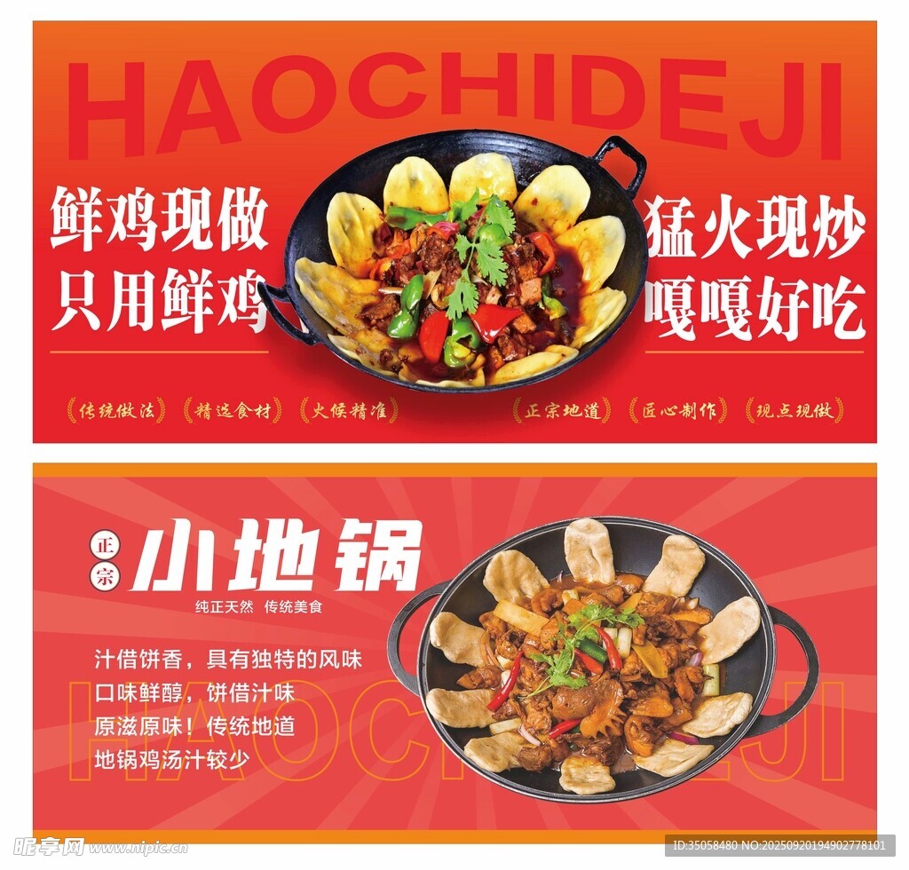 地锅鸡
