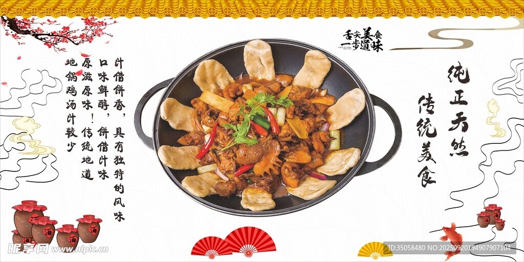 地锅鸡 